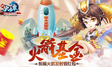 《新大主宰》同名火箭直播火爆开启太空拜年模式