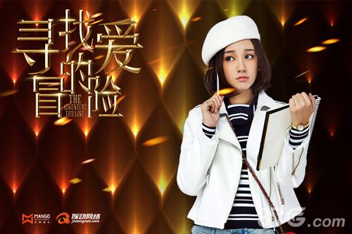 电视剧同名手游《寻找爱的冒险》概念官网上线_游戏资讯-游民部落(gamecolg.com)