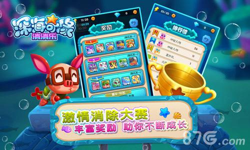 全新3D对战消除手游《深海奇缘消消乐》即将重磅来袭_游戏资讯-游民部落(gamecolg.com)