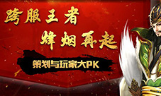 一骑当千百位高手即将迎战策划团队