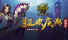 海量新玩法《三剑豪》两周年新版“任我逍遥”上线