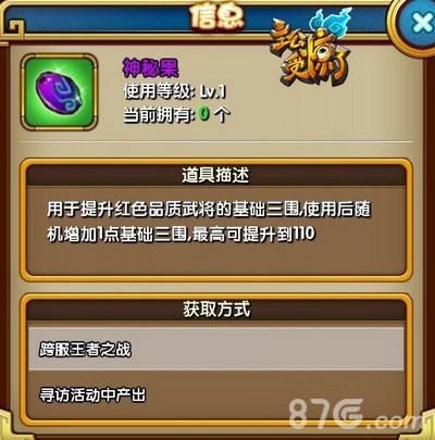 《主公受惊了》新玩法神秘果实能力首次揭秘_游戏资讯-游民部落(gamecolg.com)