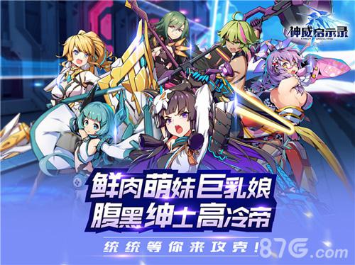 4.1开放测试《神威启示录》PV爆裂觉醒_游戏资讯-游民部落(gamecolg.com)