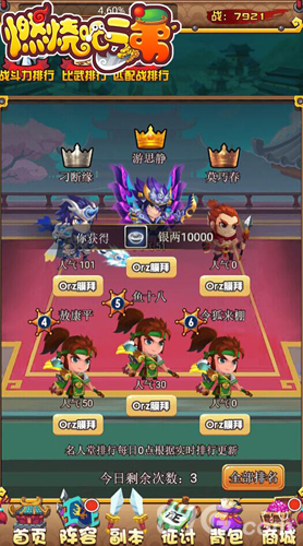 开启新征途《燃烧吧二弟》新版本今日上线_游戏资讯-游民部落(gamecolg.com)
