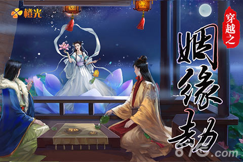 橙光穿越情劫镇站法宝强势来袭——《姻缘劫》_游戏资讯-游民部落(gamecolg.com)