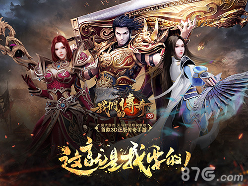 《我们的传奇》首发iOS免费下载大电影预告片首曝_游戏资讯-游民部落(gamecolg.com)