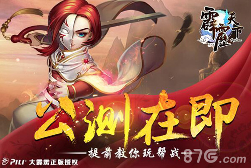 公测在即《霹雳天下》提前教你玩帮战_游戏资讯-游民部落(gamecolg.com)