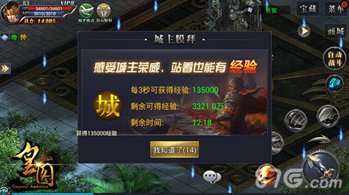 《皇图》膜拜城主新玩法来袭丰厚奖励等你拿_游戏资讯-游民部落(gamecolg.com)