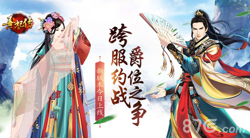 《熹妃传》新版本今日上线跨服约战爵位之争_游戏资讯-游民部落(gamecolg.com)