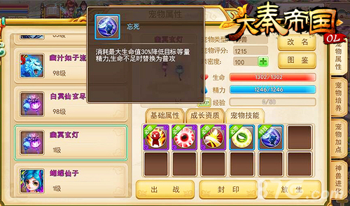 《大秦帝国OL》一朝闻道显绝技魔宠降世展神通_游戏资讯-游民部落(gamecolg.com)