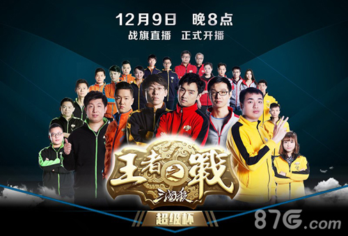 年度鉅献三国杀王者之战超级杯今日开播_游戏资讯-游民部落(gamecolg.com)