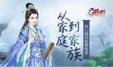 《京门风月》有爱有家从家庭到家族