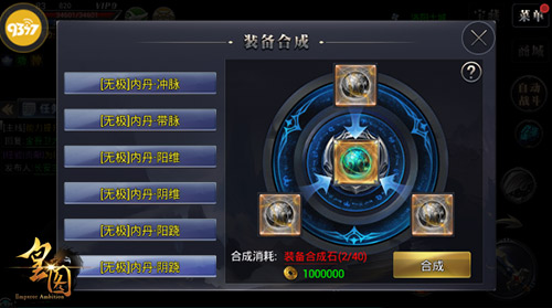 《皇图》装备合成系统爆料_游戏资讯-游民部落(gamecolg.com)