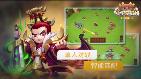 《小小空城计》无敌人生多寂寞高手玩家来谈心得_游戏资讯-游民部落(gamecolg.com)