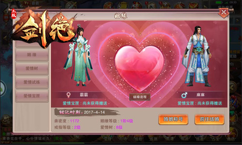 《剑绝》姻缘系统上线单身男求爱萌GM_游戏资讯-游民部落(gamecolg.com)