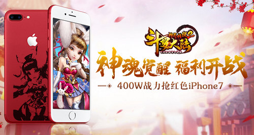 《斗罗大陆神界传说2》抢iPhone侃三少获点赞_游戏资讯-游民部落(gamecolg.com)
