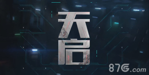 《天启联盟》终极封测战况火爆特色官网上头条_游戏资讯-游民部落(gamecolg.com)