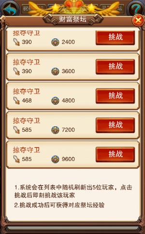 《不服小天王》神圣祭坛助你一臂之力_游戏资讯-游民部落(gamecolg.com)