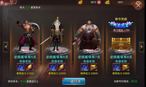 《天尊令》勇闯“死亡”地凌烟魔塔等你挑战_游戏资讯-游民部落(gamecolg.com)