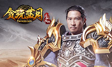 《贪玩蓝月:传奇来了》影游联动鬼吹灯满屏原谅色