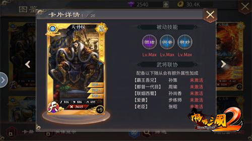 江东猛虎《啪啪三国2》武将孙权解析_游戏资讯-游民部落(gamecolg.com)