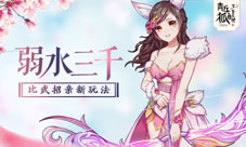 《青丘狐传说》全新资料片今日上线弱水三千