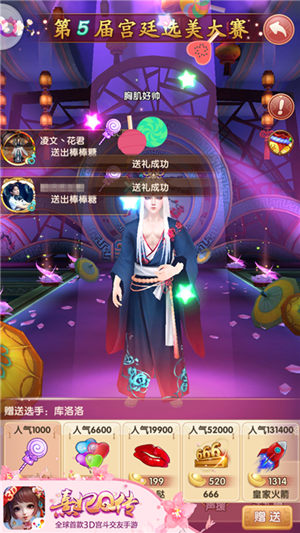 东风夜放花千树直击《熹妃Q传》选美大赛现场_游戏资讯-游民部落(gamecolg.com)