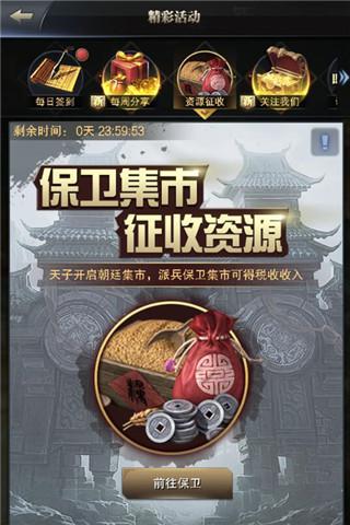 《三国群英传_霸王之业》资源征收新玩法上线_游戏资讯-游民部落(gamecolg.com)