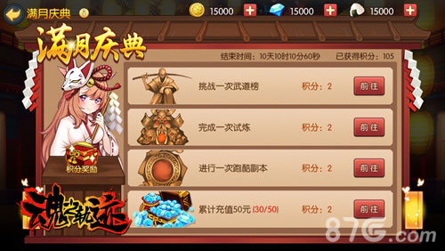 《魂之轨迹》绝版称号派送中满月盛典狂欢开启_游戏资讯-游民部落(gamecolg.com)
