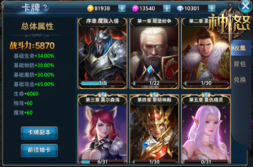 《神怒》缘分激活卡牌谁说缘分天注定_游戏资讯-游民部落(gamecolg.com)