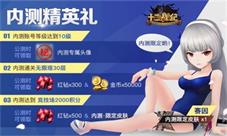 特效炸裂《十二战纪》刷新iPhoneX画面极限