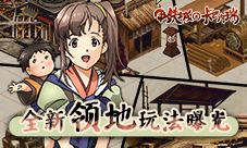 《甲铁城的卡巴内瑞》全新领地玩法曝光