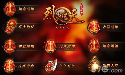 《烈火遮天》新春活动正式开启战火燃起斗志昂扬_游戏资讯-游民部落(gamecolg.com)