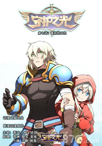 《守护之光》约你畅玩动漫展约吗?_游戏资讯-游民部落(gamecolg.com)