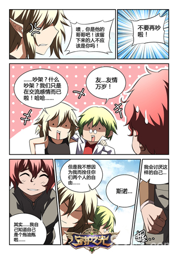 《守护之光》漫画新章节放出谜团笼罩真相不可追查_游戏资讯-游民部落(gamecolg.com)