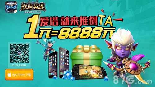 《战塔英雄》今日iOS公测1元下载赢iphone6plus_游戏资讯-游民部落(gamecolg.com)