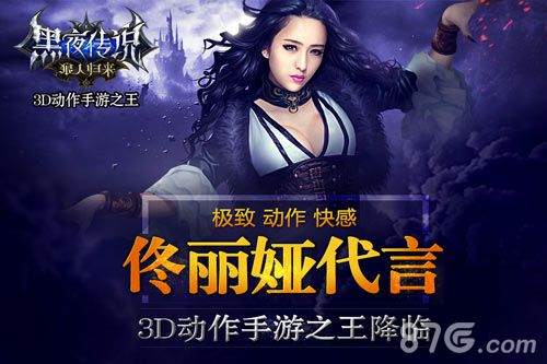 黑夜传说之狼人归来iOS全新版本上线更新内容介绍_游戏资讯-游民部落(gamecolg.com)