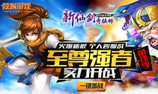 悬疑站剪影揭秘魔尊重楼霸气降临《新仙剑奇侠传》