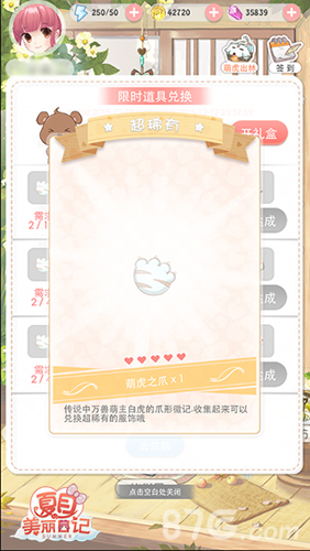 《夏目的美丽日记》暖心来袭开启恋爱大作战_游戏资讯-游民部落(gamecolg.com)