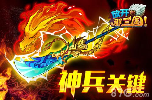 《放开那三国》强者之路如何让你的武将做到不平庸_游戏资讯-游民部落(gamecolg.com)