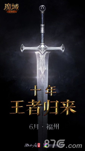 《魔域手游》西山居网龙联合制作发行_游戏资讯-游民部落(gamecolg.com)