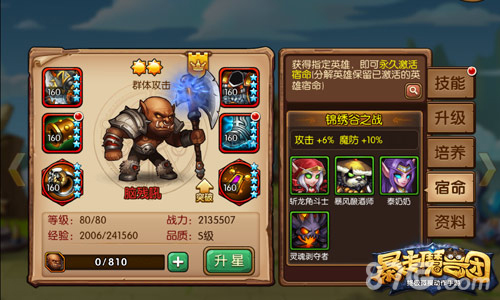 《暴走魔兽团》英雄羁绊新玩法宿命系统详解_游戏资讯-游民部落(gamecolg.com)