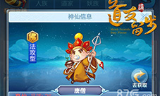 《道友请留步》变形记唐僧也能72变