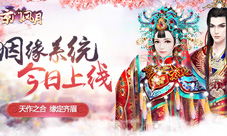 《京门风月》9.9姻缘系统来袭一起九越久