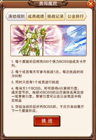 《不服小天王》人多力量大详解公会系统_游戏资讯-游民部落(gamecolg.com)