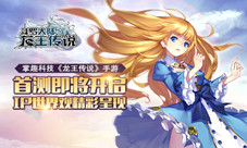 《龙王传说》手游首测即将开启IP世界观精彩呈现