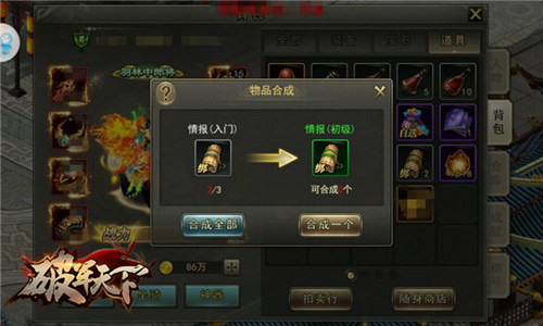 《破军天下》运筹策帷幄中情报任务解密_游戏资讯-游民部落(gamecolg.com)