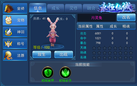 《永恒仙域》萌宠系统大解析下我的宝贝在哪里_游戏资讯-游民部落(gamecolg.com)