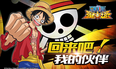 《航海王强者之路》给退隐船长的一封信