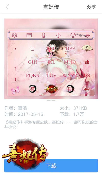 《熹妃传》X讯飞输入法定制版皮肤唯美亮相_游戏资讯-游民部落(gamecolg.com)